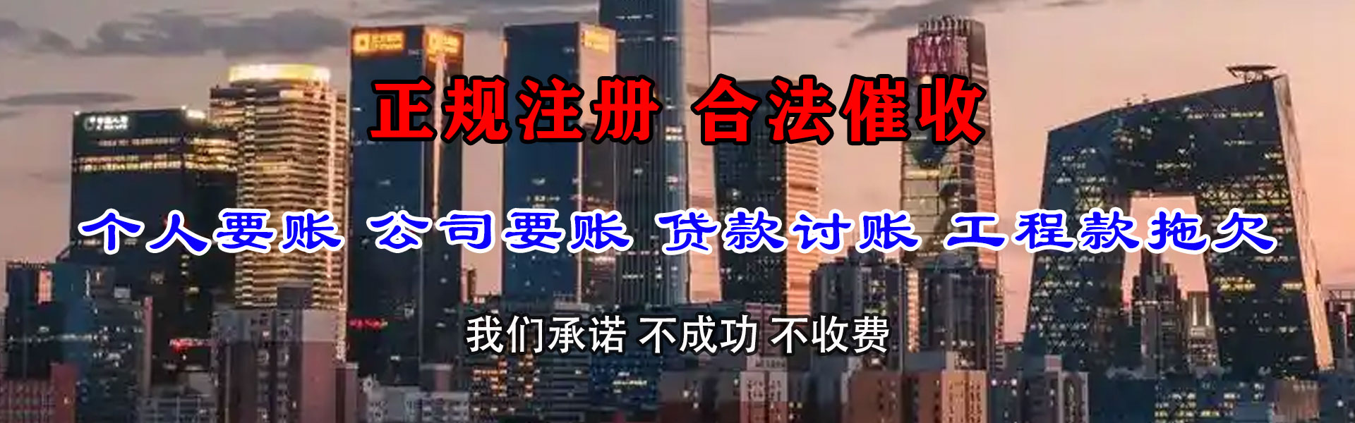 栖霞市收账公司